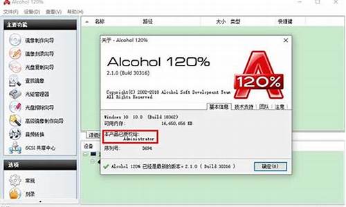 酒精120 win7中文版_酒精120%
