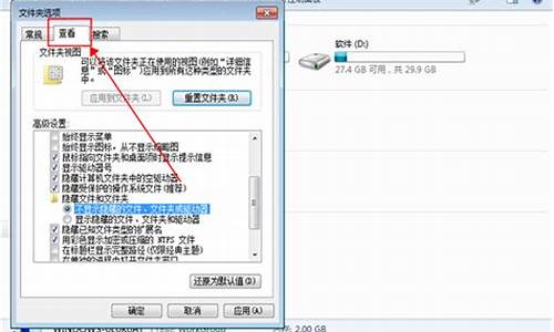 Win7怎么显示隐藏文件夹_win7怎么