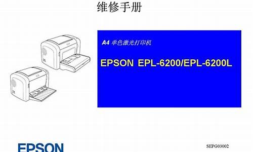 爱普生6200l打印机安装驱动程序_爱普