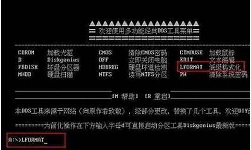 低级格式化命令dos_低级格式化命令