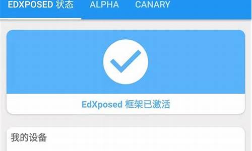 xposed提示框架未安装_edxposed框架未正确安装怎么解决