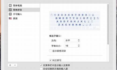 苹果mac输入法切换快捷键_mac输入法切换快捷键修改怎么改