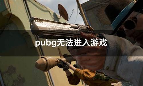 pubg不支持win7_pubg不支持windows测试