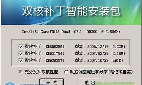 intel双核补丁_amd双核补丁xp