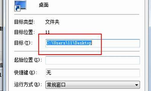 win7桌面文件路径变更_win7桌面文件路径修改