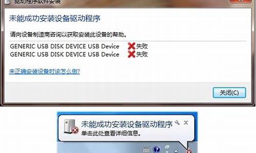 未能成功安装设备驱动程序usb_未能成功安装设备驱动程序鼠标