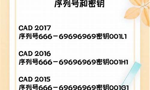 cad序列号密钥2019_cad序列号2020密钥