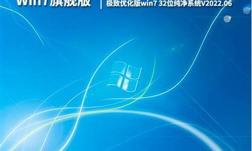 windows7旗舰版32纯净_win7纯净版32位系统如何设置