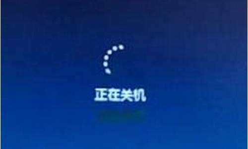 win7无法关机一直显示正在关机的解决办法_win7关机一直显示正在关机怎么办