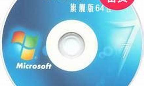 windows7光盘多少钱_win7系统光盘批发