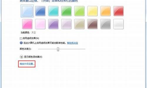 win7主题设置颜色_windows7主题颜色怎么设置