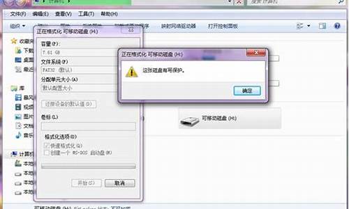 有保护的u盘怎么格式化_写有保护的u盘格式化