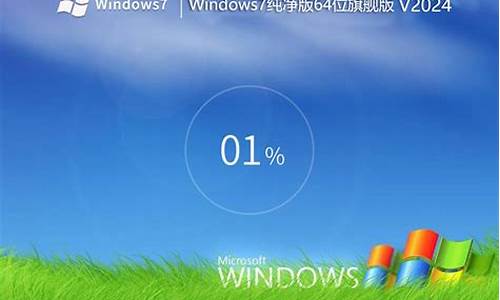 window7纯净安装版_win7系统纯净版安装教程