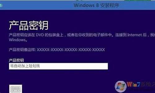 window8安装密钥_安装win8必须要密钥