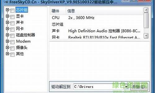 自由天空win7驱动包_自由天空win7驱动包怎么安装