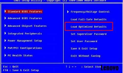 联想bios恢复出厂_联想bios恢复出厂设置