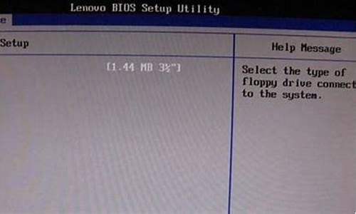 联想bios关闭软驱在哪里_联想bios关闭软驱在哪里设置
