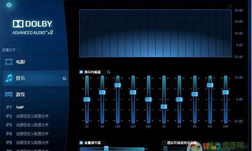 杜比音效驱动win10最新版本_杜比音效驱动win10最新版本下载