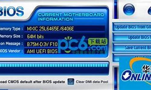 技嘉升级bios工具_技嘉主板升级bios工具